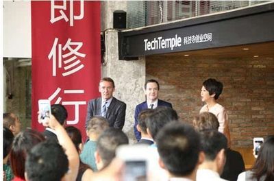 科技寺创业空间 跨越国界的创新磁场，为何让英国财长奥斯本也为之兴奋？